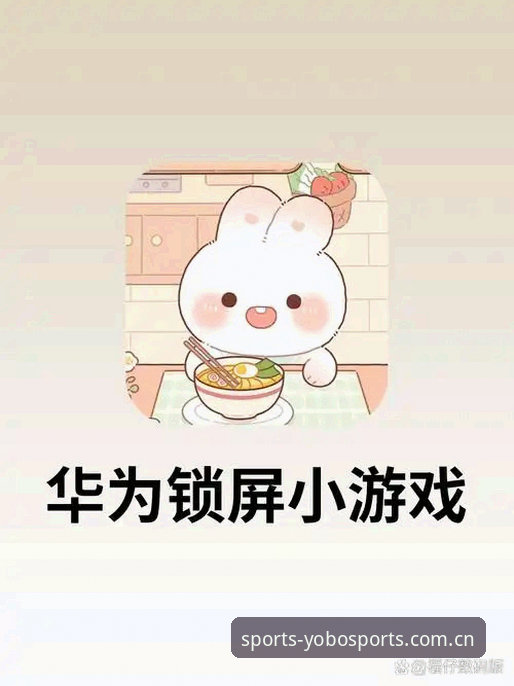 yobo体育移动端必备安装与使用全教程：从下载到流畅体验的操作指南
