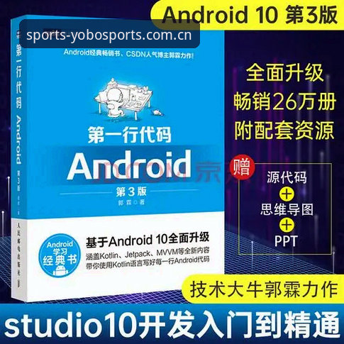 yobo体育官方安卓深度评测：从入门到精通的全方位体验报告